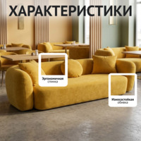 Фотография товара Диван Голум, велюр желтый от компании ChiedoCover.