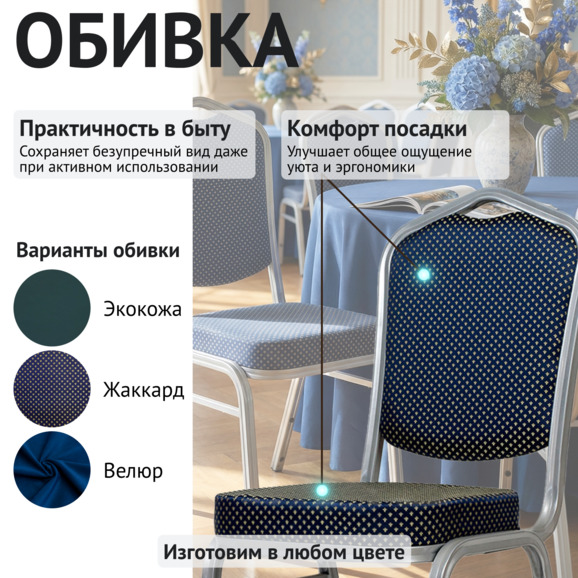 Стул Хит 25мм - серебро, синяя корона - фото 3