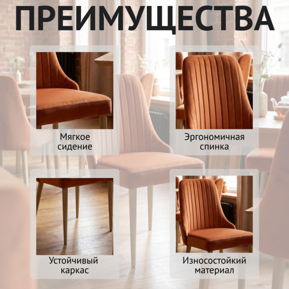 Стул Конгсберг, велюр Нео 14, каркас металл бежевый - фото 6