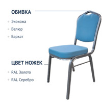 Фотография товара Стул Хит 25мм - серебро, кожзам синий от компании ChiedoCover.