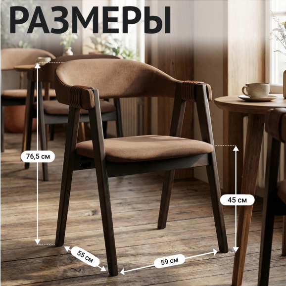 Полукресло Дольче, велюр Велутто 03, ножки бук, морилка венге - фото 5