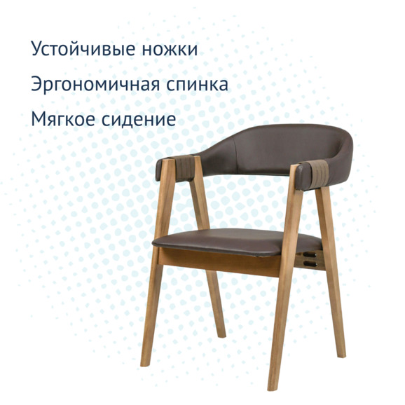 Полукресло Dolche, экокожа DOMUS chocolate, ремешки VALENCIA COFFEE, светлый орех - фото 3