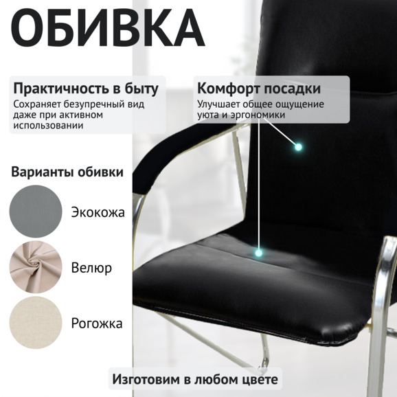 Стул Самба, экокожа Блэк, каркас хром, подлокотники мягкие - фото 3