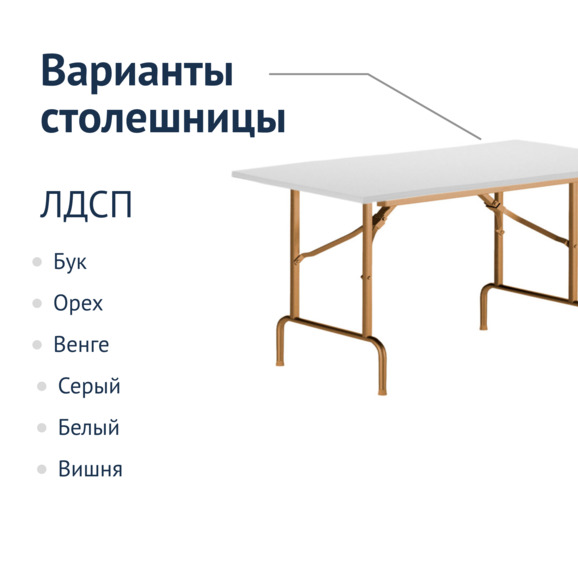 Стол Лидер 1, 1500*800, белый, шампань, кромка ПВХ - фото 2