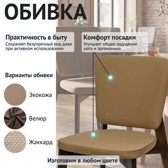 Стул Сафир, велюр Велутто-03 бежевый, старинный орех - фото 3