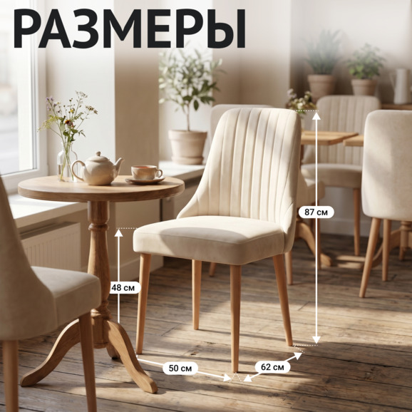 Стул Конгсберг, велюр Велютто 01, ножки бук морилка белая - фото 5