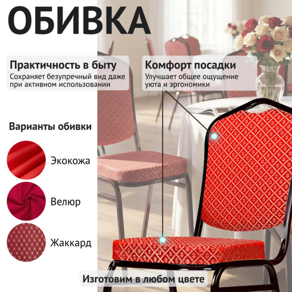 Стул Хит 20мм, жаккард ромб красный, ПО, черный муар - фото 3