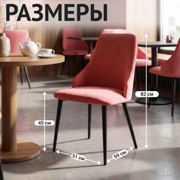 Стул Аэр, велюр красный, ножки металл Стул Аэр, велюр красный, ножки металл - фото 5
