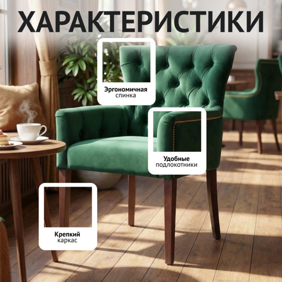 Кресло Байрон велюр изумруд - фото 2