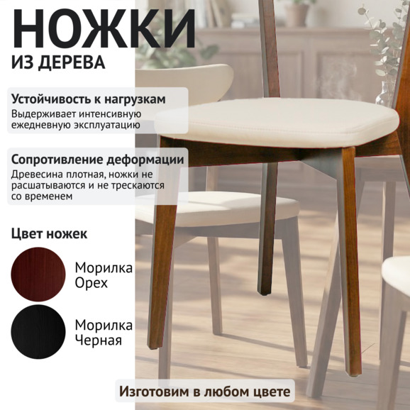 Стул Руби , экокожа люкс алмонд (бежевый), старинный орех - фото 4