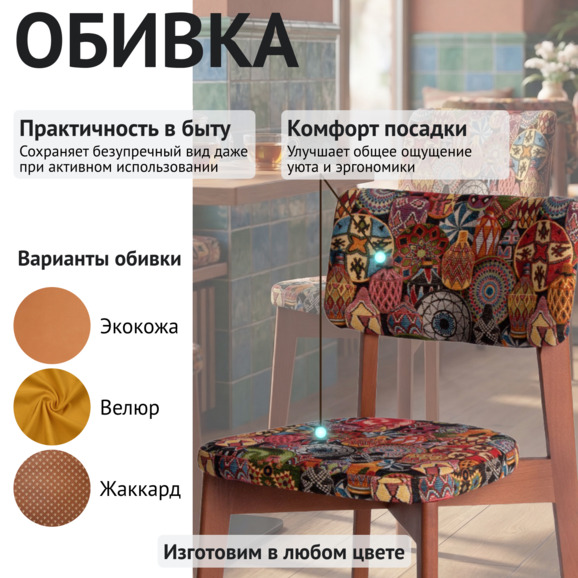 Стул Топаз, гобелен Мозамбик, ножки бук морилка светлый орех Стул Топаз, гобелен Мозамбик, ножки бук морилка светлый орех - фото 3