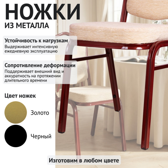 Стул Хит 25мм - красное дерево, шенилл бежевый - фото 4