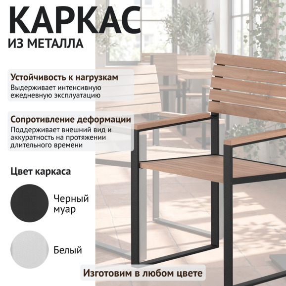 Стул уличный Прайд - фото 3