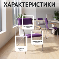 Фотография товара Стул Самба, темно-фиолетовый/белый, каркас - серебро от компании ChiedoCover.