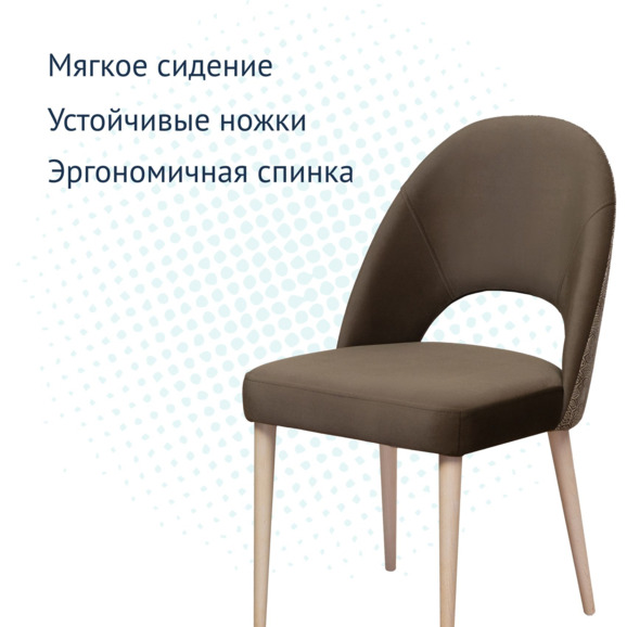 Стул Маллин, велюр молочный шоколад, спинка гобелен, ножки бежевые - фото 3
