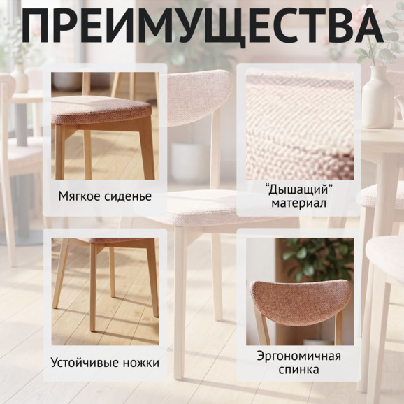 Стул Руби, шенилл шер роуз, морилка белая - фото 6