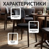 Фотография товара Стул Топас, велюр Велутто-34 черный, морилка венге от компании ChiedoCover.