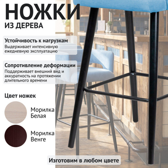 Стул барный Марс, голубой велюр/ черный каркас Стул барный Марс, голубой велюр/ черный каркас - фото 4