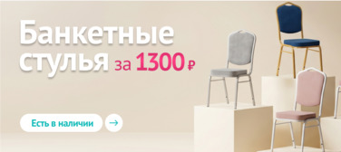 Баннер компании ChiedoCover Банкетные стулья - за 1300р Баннер компании ChiedoCover Банкетные стулья - за 1300р