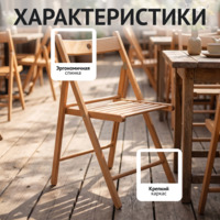 Фотография товара Стул складной Компакт, береза от компании ChiedoCover.
