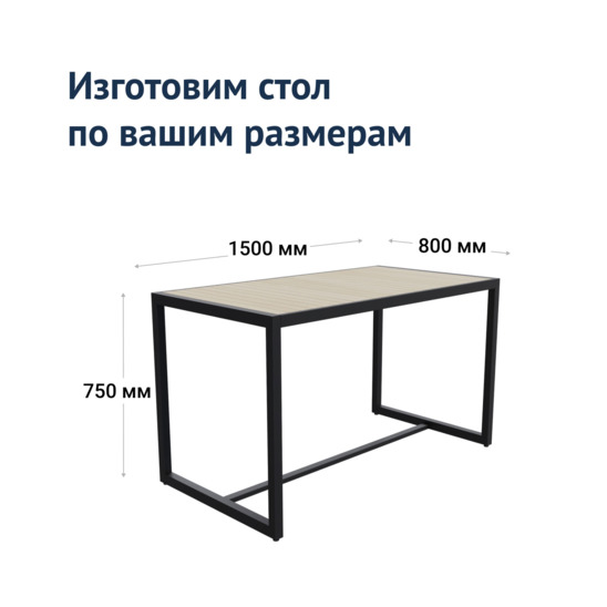 Стол Лофт 4 уличный - фото 6