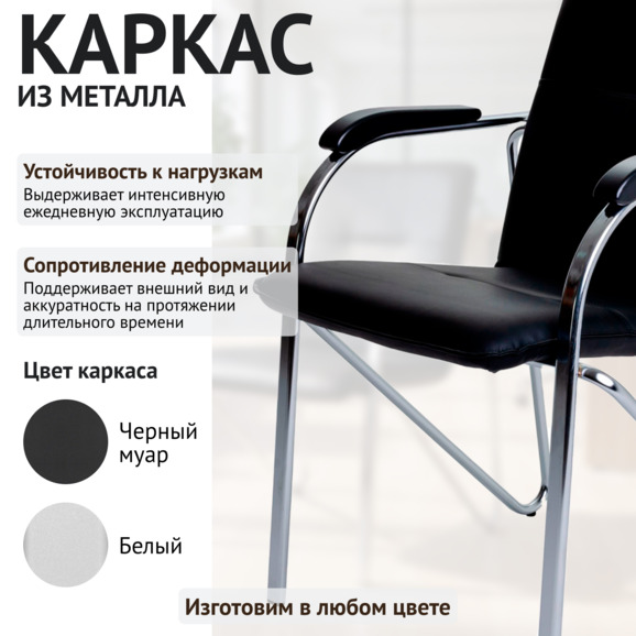 Стул Самба, кожзам Гелакси блэк, гальваника Стул Самба, кожзам Гелакси блэк, гальваника - фото 4