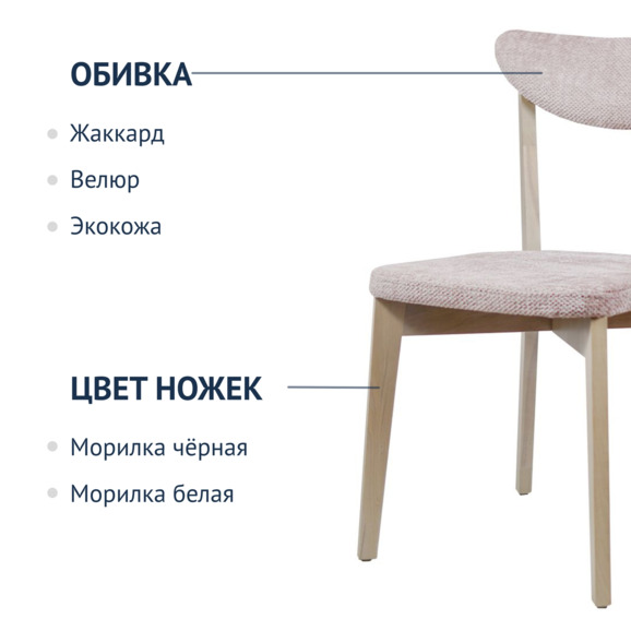 Стул Ruby, шенилл sher rose, морилка белая - фото 2