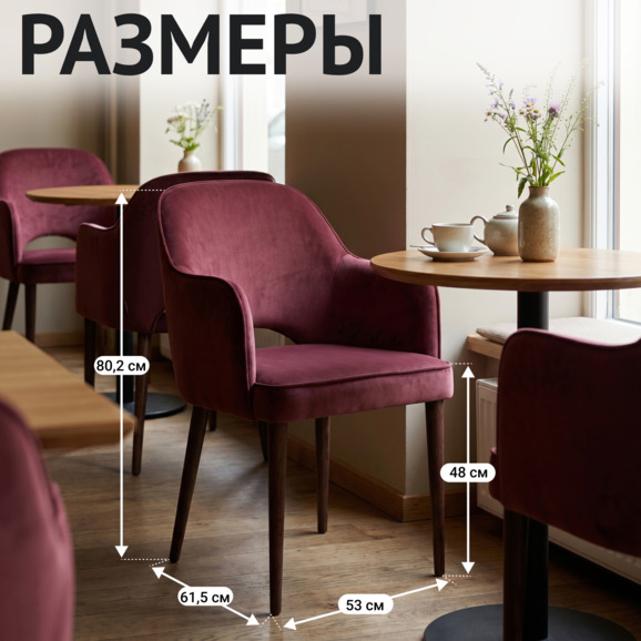 Стул Роза, велюр Тедди 968, ножки бук морилка светлый орех Стул Роза, велюр Тедди 968, ножки бук морилка светлый орех - фото 5