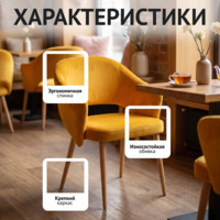 Фотография товара Стул Флай, желтый велюр, ножки бук от компании ChiedoCover.