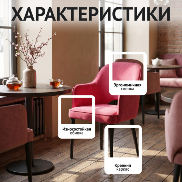 Стул Роза, велюр Велютто люкс 38, ножки бук морилка черная - фото 2