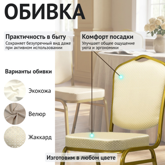 Стул Хит 20мм, жаккард корона светло-бежевый, каркас золото - фото 3