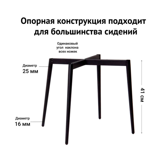 Каркас стула на конусных опорах Модель 2, 25х16 - фото 6