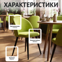 Фотография товара Стул Солар, салатовая рогожка от компании ChiedoCover.