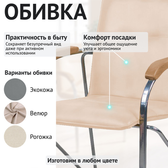 Cтул Самба, кожзам Нитро Креам, каркас хром, подлокотники бук под лак Cтул Самба, кожзам Нитро Креам, каркас хром, подлокотники бук под лак - фото 3