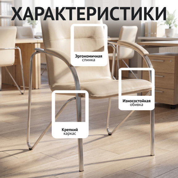Стул Самба, экокожа Креам, каркас хром, подлокотники мягкие - фото 2