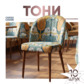 Реальное изображение товара 2 Стул Тони, гобелен синие Совы производства ChiedoCover 