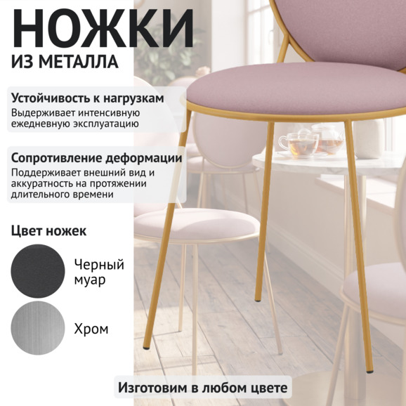 Стул Баунти, велюр Велютто 37, каркас золото Бонд Чайна - фото 4