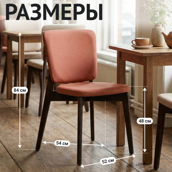 Стул Сафир, велюр велутто 55/спинка и кант трусарди 37/1, морилка венге - фото 5