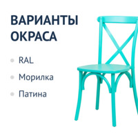 Фотография товара Стул Кроссбэк, деревянный, бирюзовый от компании ChiedoCover.