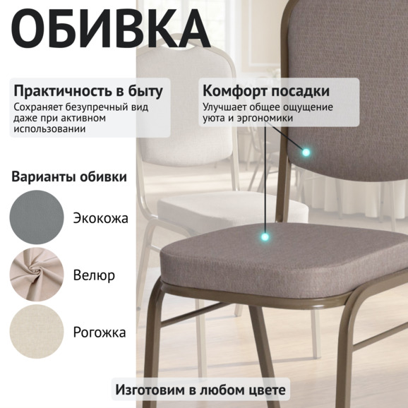 Стул Хит 20, Рогожка Амур 02, каркас шампань - фото 3