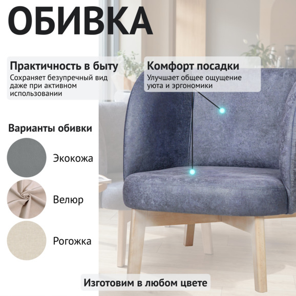 Кресло Даш, велюр Лофт 11 - фото 3