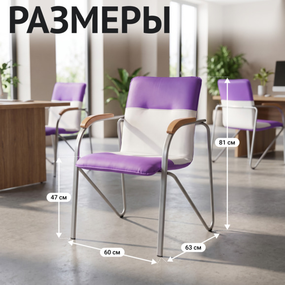 Стул Самба, сиреневый/белый, каркас - серебро Стул Самба, сиреневый/белый, каркас - серебро - фото 5