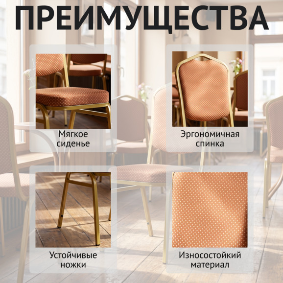 Стул Хит 20мм банкетный, золото, коричневая корона - фото 6