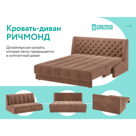 Диван-кровать Ричмонд, прямой, темно-бежевый - фото 8