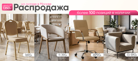 Баннер компании ChiedoCover Распродажа склада в МСК