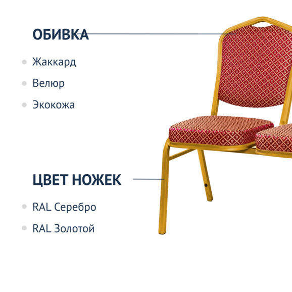 Секция из 3 стульев Хит - золото, ромб красный - фото 2
