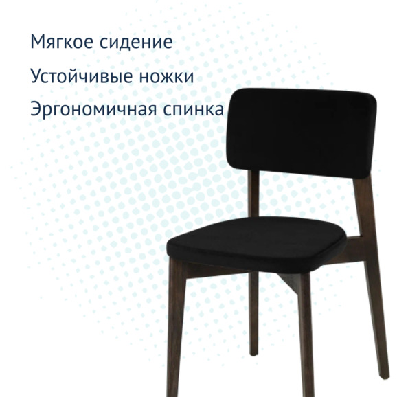 Стул Topas, велюр Velutto-34 черный, морилка венге - фото 3