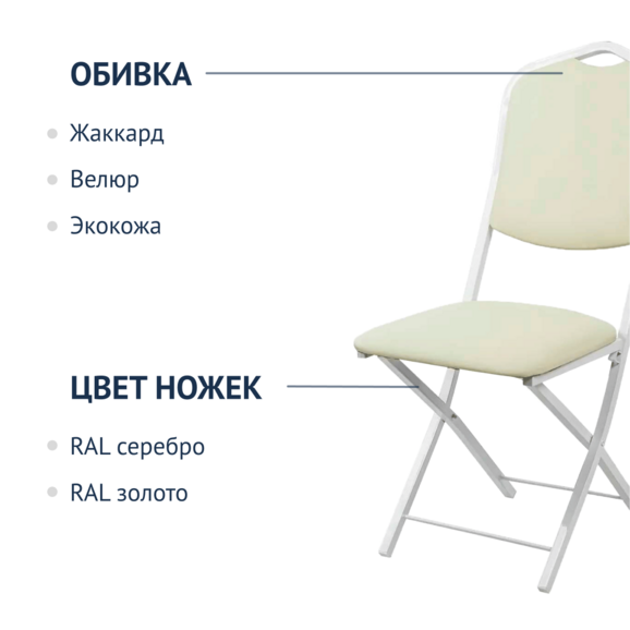 Стул Хит 20мм, складной, белый, бежевый экокожа - фото 2
