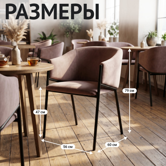 Стул Венте, велюр Велютто 22, каркас черный муар - фото 5