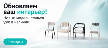 Баннер компании ChiedoCover Новые модели стульев в наличии